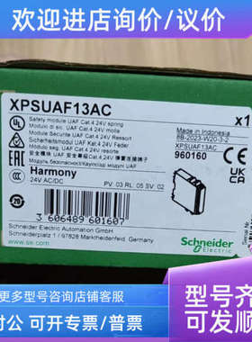 议价安全继电器XPSUAF13AC
