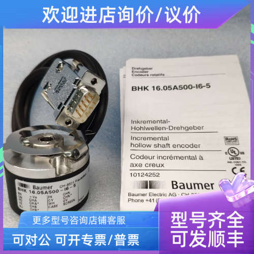 议价Baumer堡盟编码器 CH-8501 BHK16.05A500-I6-5 品 简易