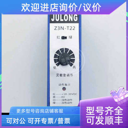 议价JULONG巨龙 Z3N-T22 色标传感器 制袋机电眼 纠偏光电开关