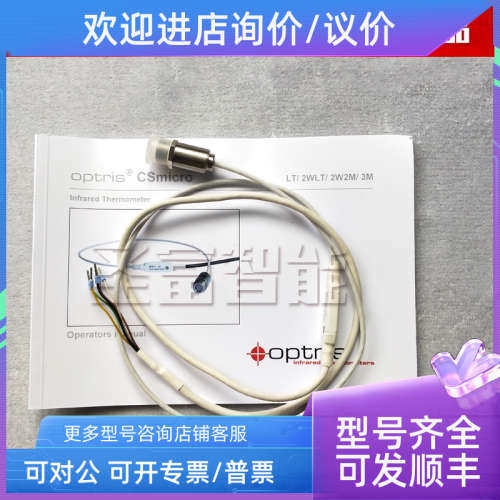 议价欧普士optrisOPTCSMLT15高温红外测温仪CSLT15传感探头