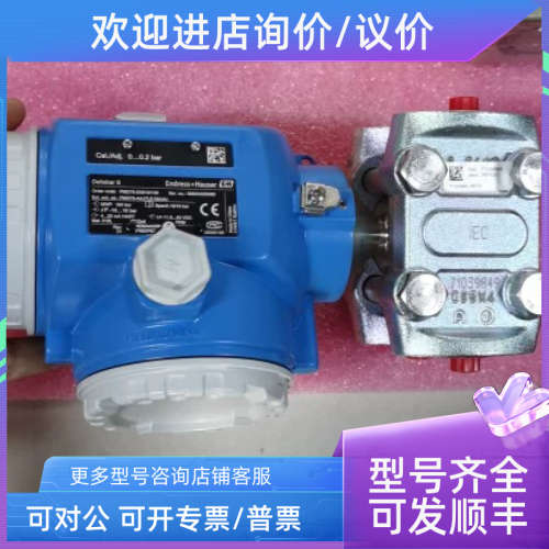 议价PMD75-5X810/139  EH差压变送器
