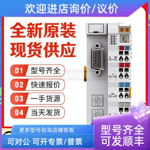 议价倍福Beckhoff BK7350 BK7500 BK7520 SERCOS interface总线耦