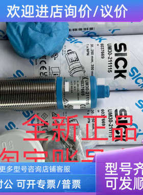 议价UM30-211115 UM18-218127111SICK西克声波传感器