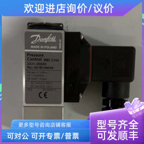 议价Danfoss  压力开关 MBC 5100 2231-3DA05  1-6bar