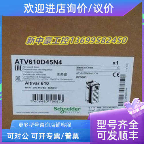 议价 ATV610D45N4
