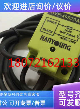 议价韩荣HYP-40S20AA 40S20PA 40S20NC接近开关传感器