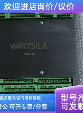 议价WARTSILà ESM-20 模块