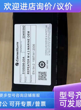 议价consilium 5100096-20A PEPEATER M4:3 MARINE OEM