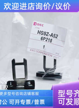 议价IDEC/和泉安全开关钥匙插HS9Z-A52