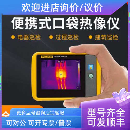 议价 PTi120 便携式口袋红外热像仪成像仪代替Tis10 TIS20