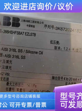 议价ABB压力变送器266HSHHSBA7EZLSTB