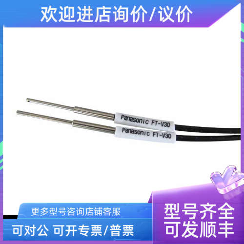 议价神视 FT-V30 光纤传感器对射光纤