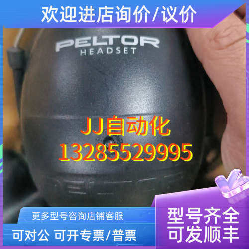 议价PELTOR  MT7H79A-65耳机