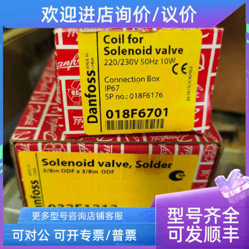 议价丹佛斯电磁阀018F6701 032F1212 evr6