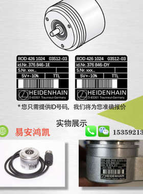 议价海德汉HEIDENHAIN式角度编码器 1244738-01 1331061-1024