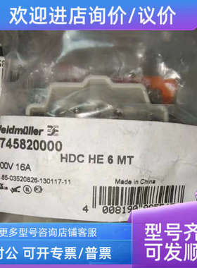 议价魏德米勒重载连接件  1745820000 HDC HE 6 MT