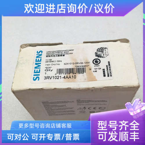 议价S  3RV1021-4AA10