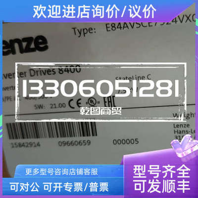 议价  E84AVTCE7514SB0  LENZE/伦茨 变频器
