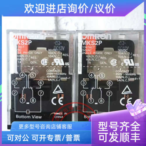 议价MKS2P DC12V   通用继电器 MKS2P 12VDC