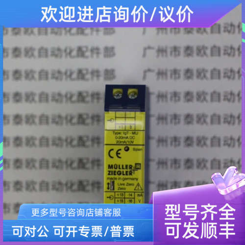 议价MULLER+ZIEGLER  IGT-MU  15809 230VAC  04)-10V  04)-20