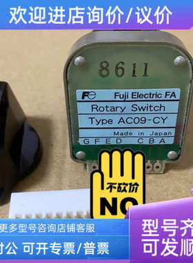议价富士开关AC09-CY AC09-GY