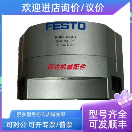 议价SLS-16-20-P-A  HGDT-63-A-F  ADN-50-80-P-A-SA费斯托气缸