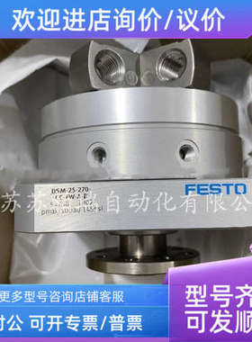 议价FESTO费斯托叶片式摆动气缸 DSM-40-270-CC-A-B  547588