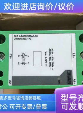 议价菲尼克斯固态继电器在ELR 1-24DC/600AC-50 2297170