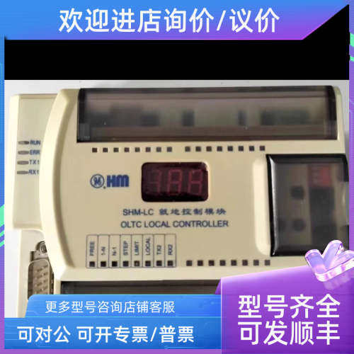 议价上海华明SHM-LC就地控制模块27档