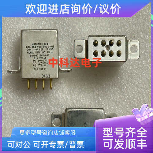 议价M5757/23-003 继电器