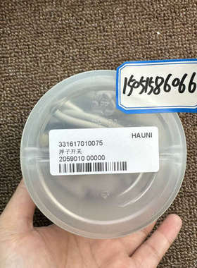 议价HAUNI液位浮子开关2059010 00000 ; 205901000000