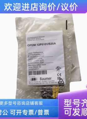 议价Baumer堡盟光电传感器OPDM 12P5101/S35A 反光 FTDR 010A014