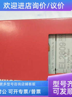 议价 KL1809 KL2809 EL1809 EL2809 倍福plc模块