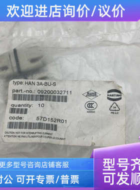 议价哈丁HARTING3针4针矩形重载连接器母芯09200032711 HAN 3A-BU