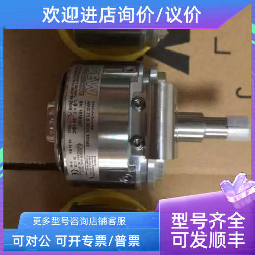 议价SEW堡盟AMG 73 S W28 S2048  AMG 73S W29 S2048编码器