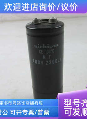 议价NICHICON CE105℃ 2300UF/400V2300UF 电解电容 3200UF/420