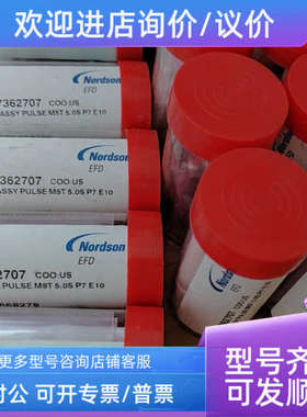 议价诺信EFD喷嘴EF7361842/7362707/7363326/7363321/7362580/736