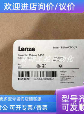 议价E84AYCECV/S  伦茨 LENZE 模块