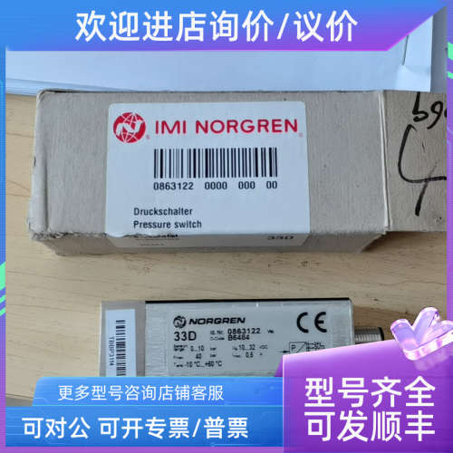 议价诺冠压力开关33D  0863122