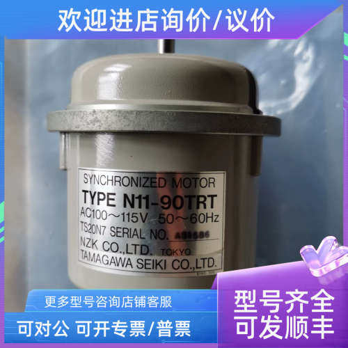 议价N11-90TRT TAMAGAWA同步马达