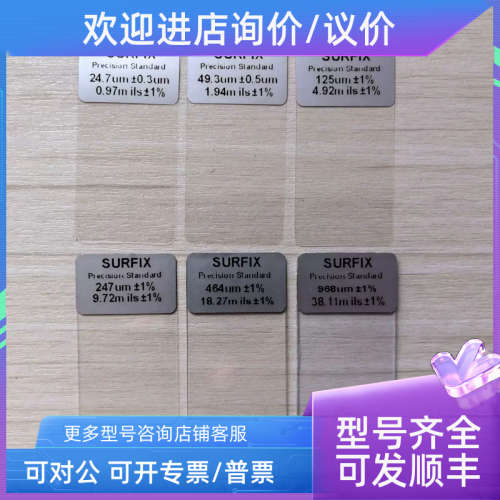 议价SURFIX涂层测厚仪校准片 膜厚仪标准片12um/25um/50um/125um/