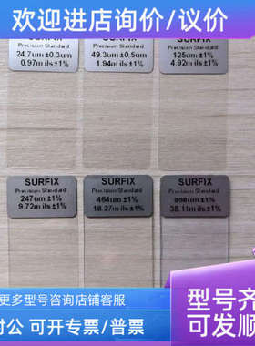 议价SURFIX涂层测厚仪校准片 膜厚仪标准片12um/25um/50um/125um/