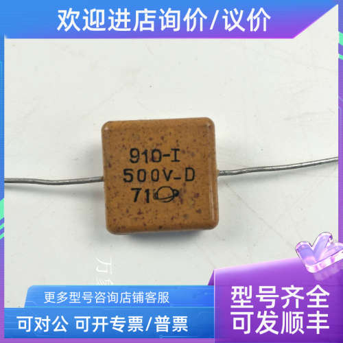 议价云母电容  CY-3D 910PF 910-I 500V  / 150PF 100V  D150I 10