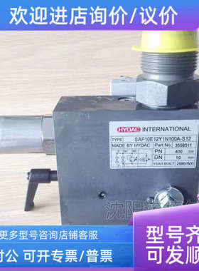 议价HYAC贺德克SAFD10M12T40S0A截止阀AF20M12N默认项3301A S-3