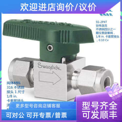 议价世伟洛克 SS-2P4T  四分之一圈仪表旋塞阀1/8in卡套接头0.10C