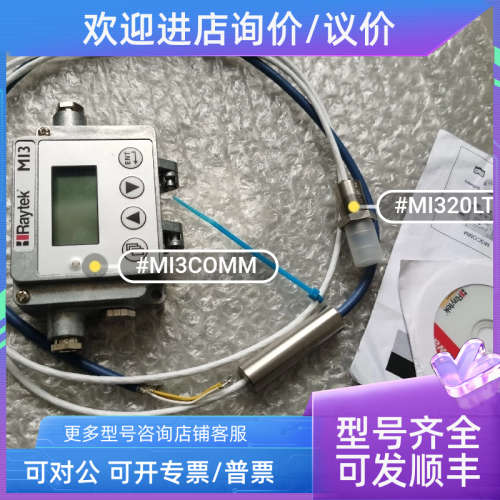 议价雷泰Raytek红外测温仪MI320LTH探头2190RAYMI3COMM控制器1050