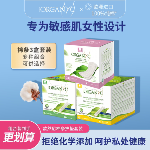 欧然尼100%纯棉敏感肌棉条3盒