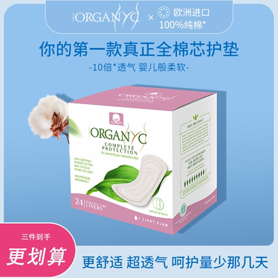 欧然尼纯棉超薄敏感肌折叠款护垫