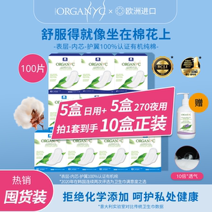 『A类』欧然尼棉100%纯棉敏感肌透气卫生巾全纯棉芯5日5夜用100片
