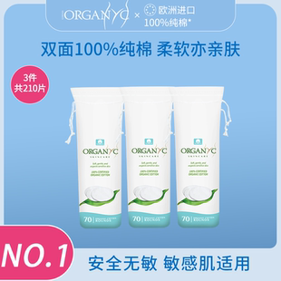 ORGANYC/欧然尼纯棉化妆卸妆棉片圆形双面厚款湿敷清洁便携装3袋